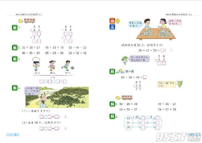 苏教版数学二年级上册电子课本pdf下载