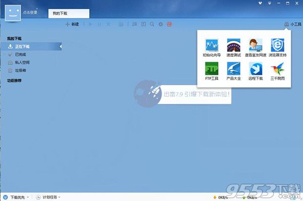 迅雷7.9破解版无限期高速通道加速