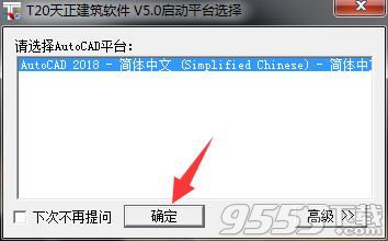 天正CAD5.0