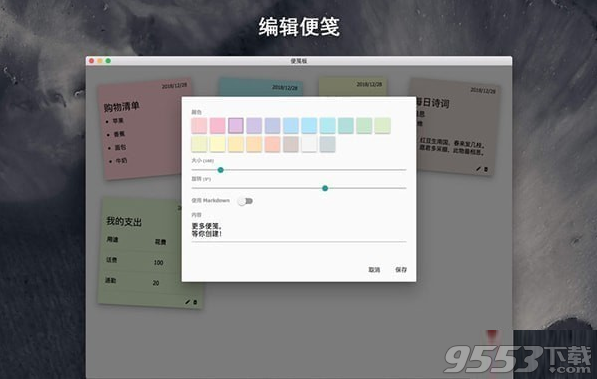 便笺板 Mac版