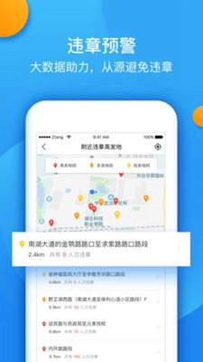 2019全国违章查询最新版截图3