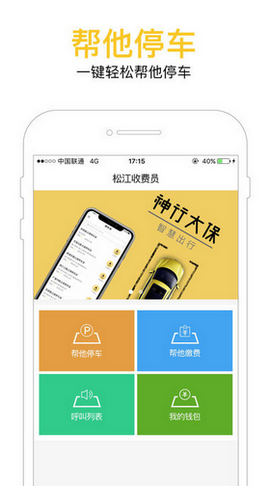 松江停车手机版下载-松江停车app下载v1.1图1