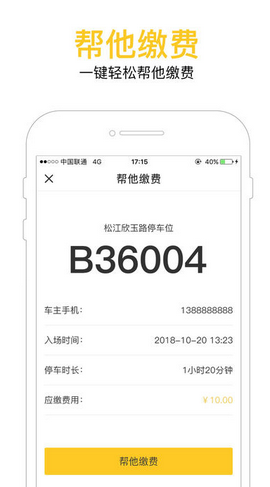 松江停车手机版下载-松江停车app下载v1.1图2