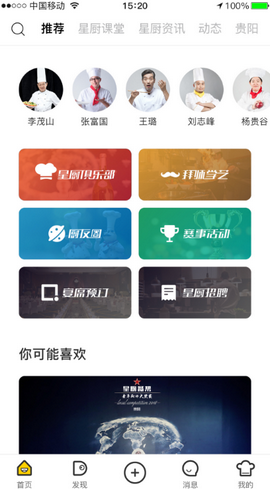 星厨餐帮安卓版最新下载-星厨餐帮app下载v1.1.1图3