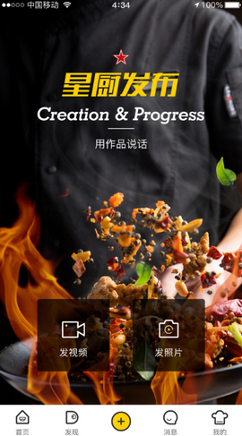 星厨餐帮app