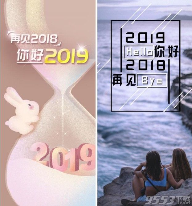 再见2018你好2019图片高清无水印版