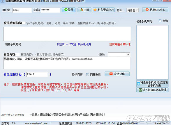 EsaleSMS(短信群发工具)
