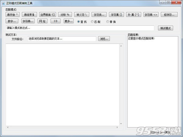 正则模式匹配辅助工具 v1.0最新版