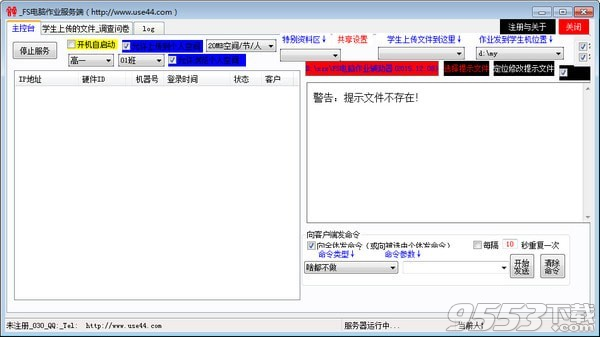 FS电脑作业辅助器 v5.11.26.38最新版