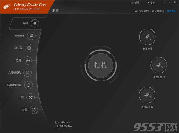 Free Privacy Eraser v4.46.0免费版