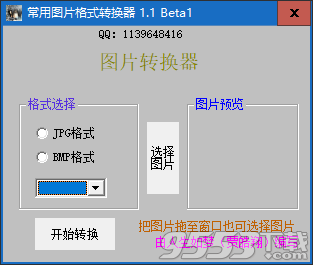 tif常用图片格式转换器 v1.1最新版