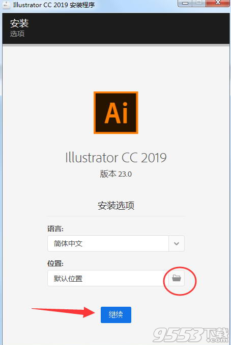 Adobe illustrator CC2019精简版