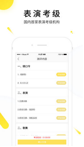 表演课堂app截图2