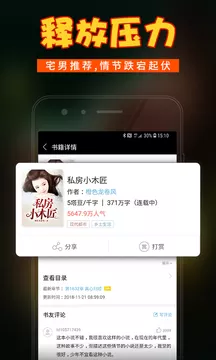 乡村小说APP VIP破解版截图4