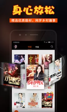 乡村小说APP VIP破解版截图1