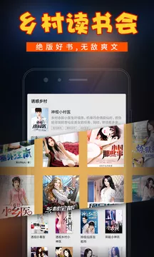 乡村小说APP VIP破解版截图3