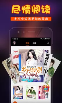 乡村小说APP VIP破解版截图2