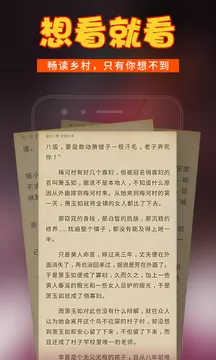 乡村小说免广告清爽版