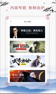 武侠小说最新版下载-武侠小说app安卓版下载v6.7.2图5