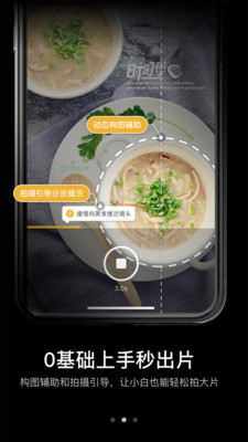 吃了么相机app下载-吃了么相机安卓版下载v0.3.1图2