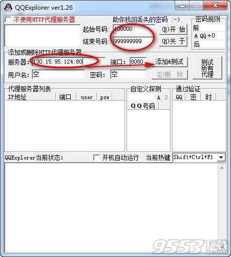 画蝶qq密码暴力破解器2018免费版