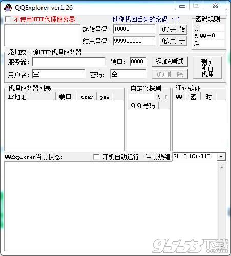 画蝶qq密码暴力破解器2018免费版