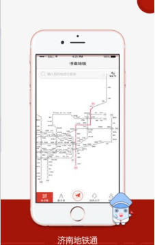 济南地铁安卓版截图3