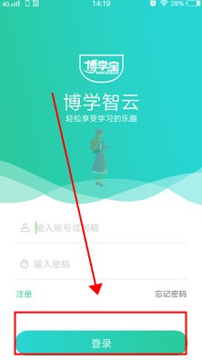 博学智云苹果版