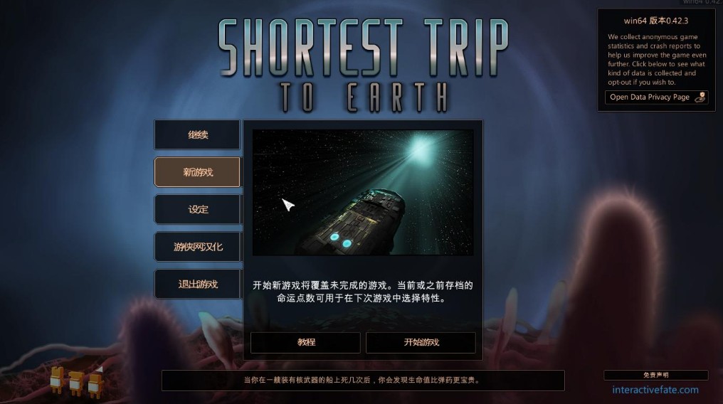 最短地球之旅中文汉化补丁V1.0