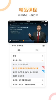 会计移动学堂安卓版截图3