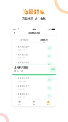 会计移动学堂安卓版截图4