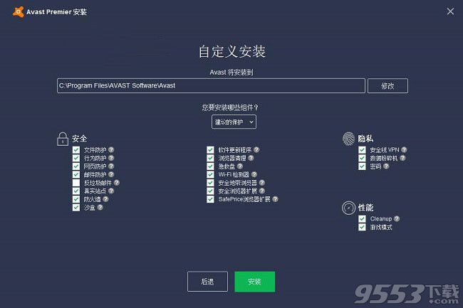 Avast Premier Antivirus2019中文版V19.1.2360破解版