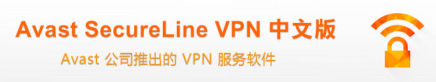 Avast Premier Antivirus2019中文版V19.1.2360破解版