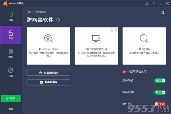 Avast Premier Antivirus2019中文版V19.1.2360破解版