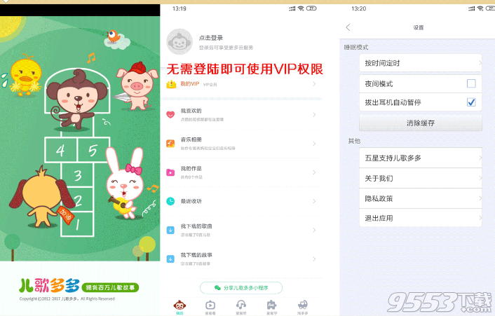 儿歌多多v4.0.5.0VIP破解版