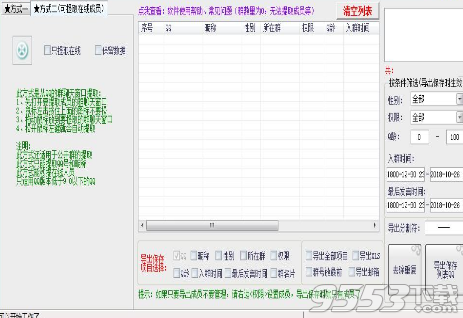 QQ/微信/群成员邮箱提取工具软件2019版