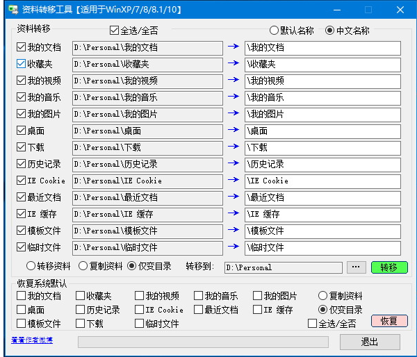 系统资料转移工具V1.5绿色版 