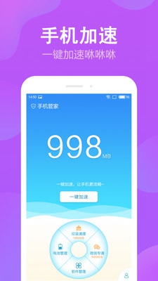 手机管家Pro安卓版截图3