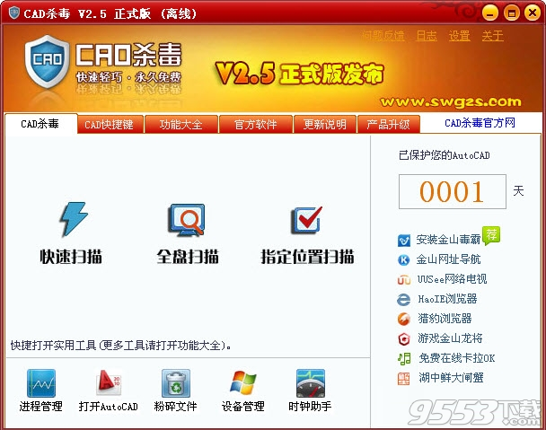 小龙CAD杀毒软件 v2.8修复版