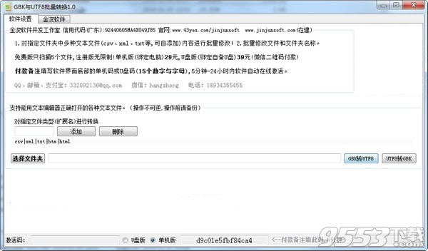 GBK与UTF8批量转换工具 v1.0最新版
