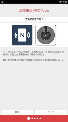 NFC工具箱汉化版下载-NFC工具箱汉化破解版下载v6.9.1图1