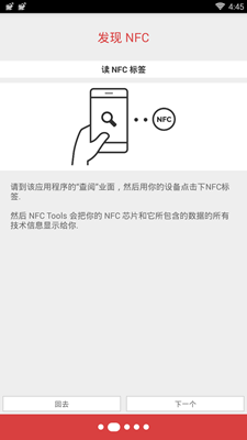 NFC工具箱汉化破解版截图2