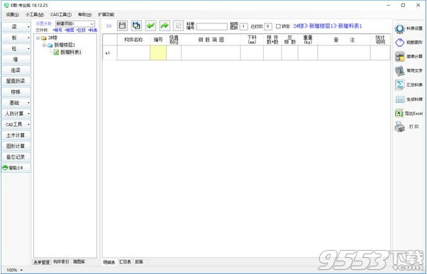 E筋翻样软件 v18.12.25最新版