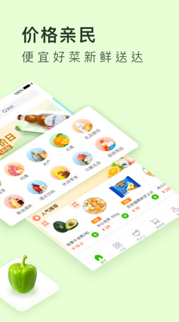 美团买菜app2022下载-美团买菜2022最新版下载v5.43.0图2