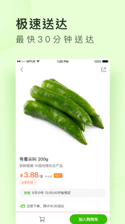 2022美团买菜app下载苹果-美团买菜ios版2022下载v5.32.11图4