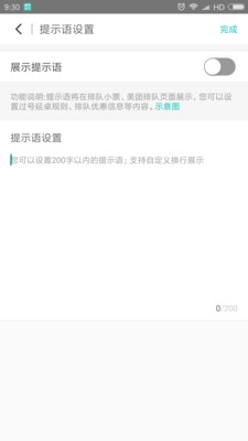 美团排队app下载-美团排队安卓版下载v2.9.1.0图3