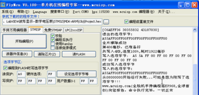 FlyMcu(单片机在线编程专家)