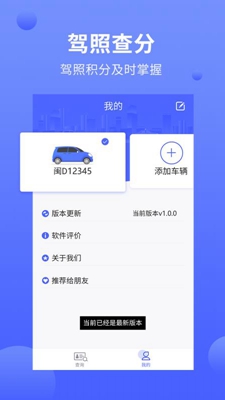 违章缴费通手机版截图1