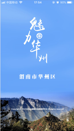 华州宣传网app「本地新闻」下载-华州宣传网安卓版下载v1.0图1