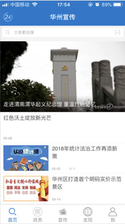 华州宣传网IOS版截图2